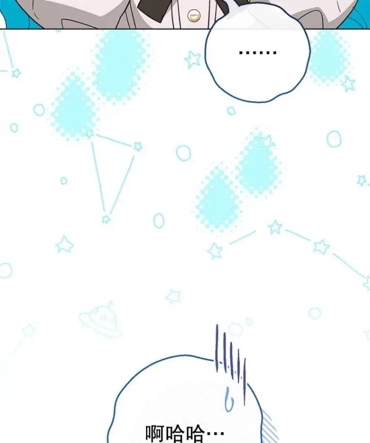 漫画《皇家厨师小姐》105.换人第139张图