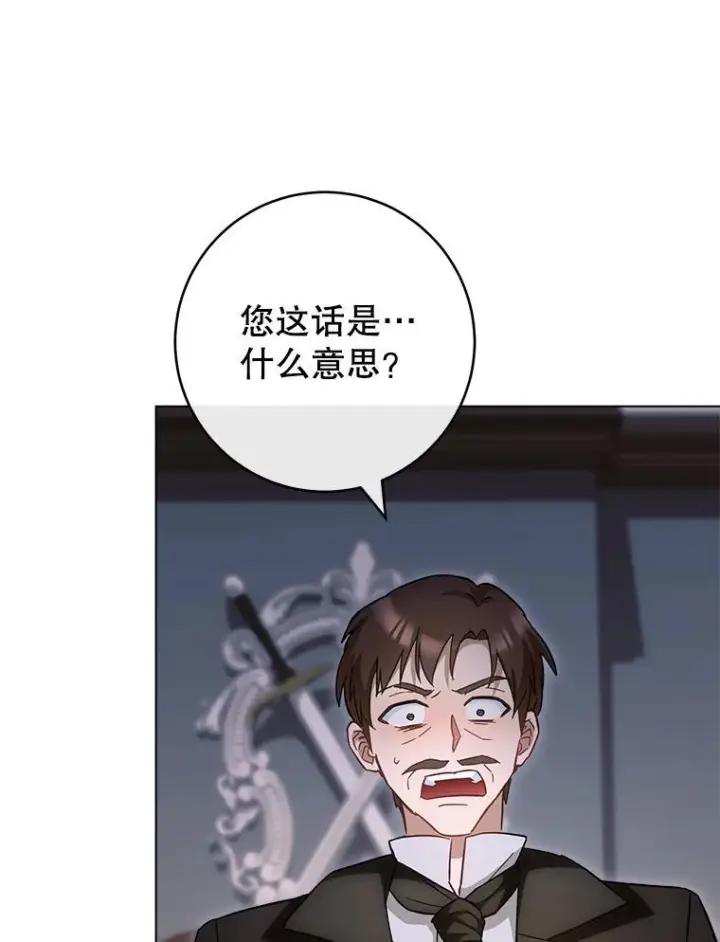 漫画《皇家厨师小姐》105.换人第15张图