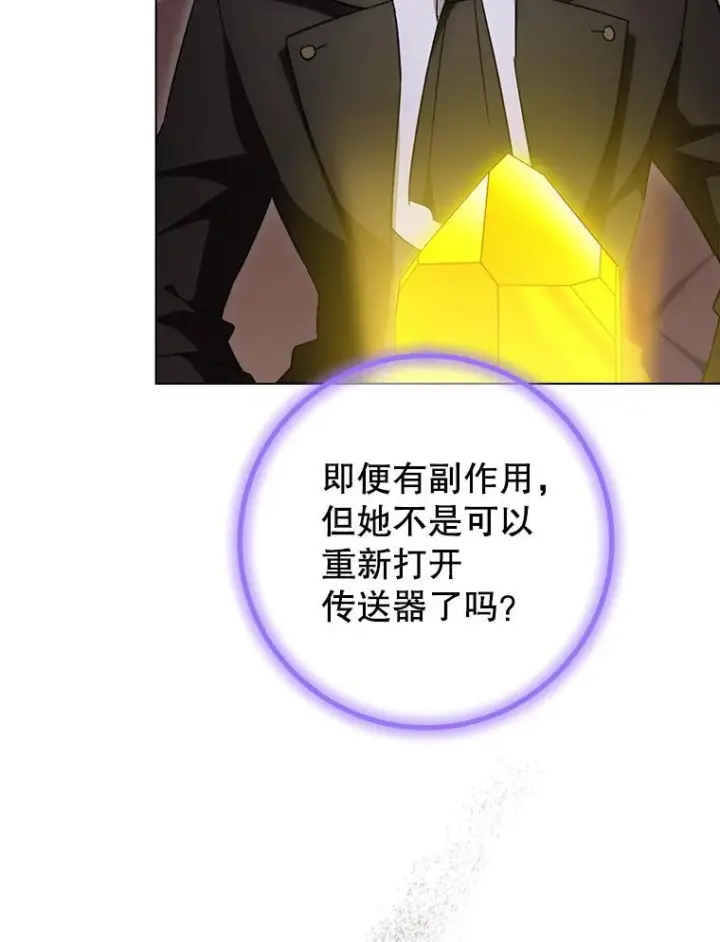 漫画《皇家厨师小姐》105.换人第16张图