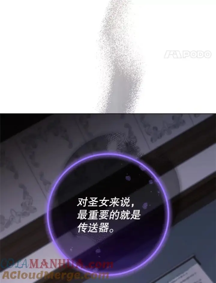 漫画《皇家厨师小姐》105.换人第17张图