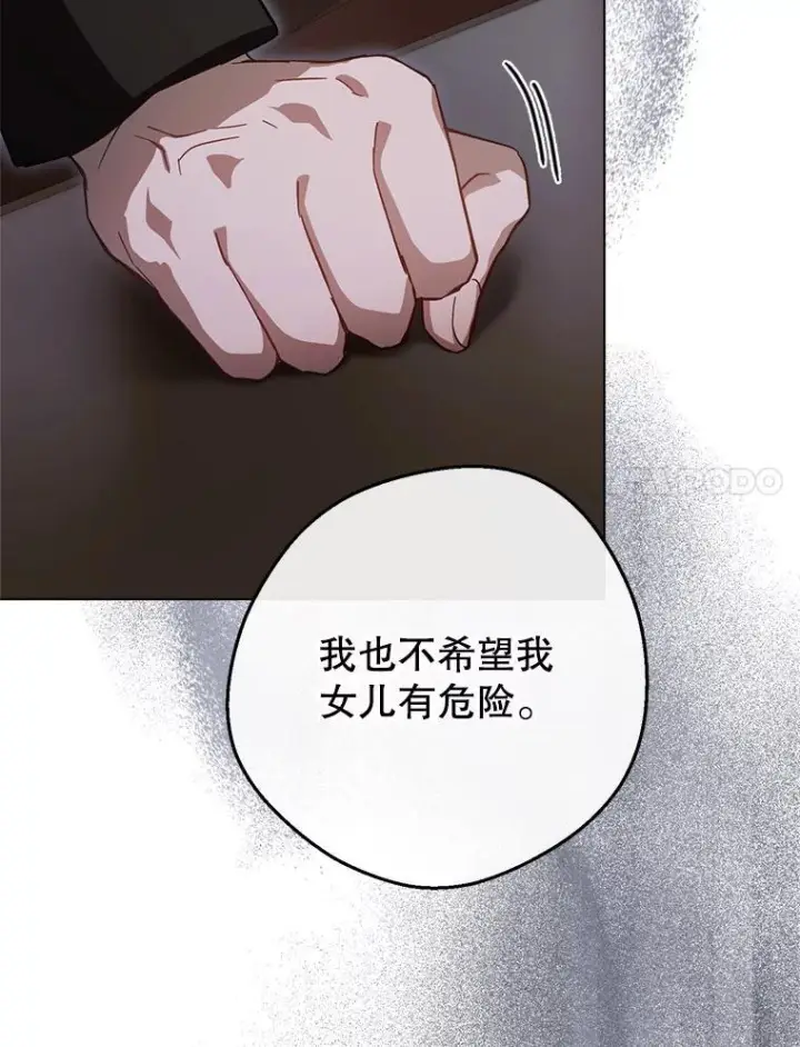漫画《皇家厨师小姐》105.换人第20张图