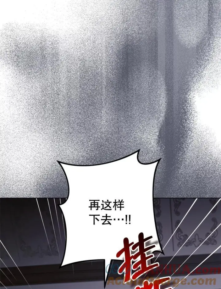 漫画《皇家厨师小姐》105.换人第21张图