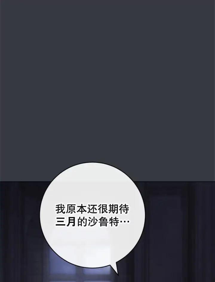 漫画《皇家厨师小姐》105.换人第28张图