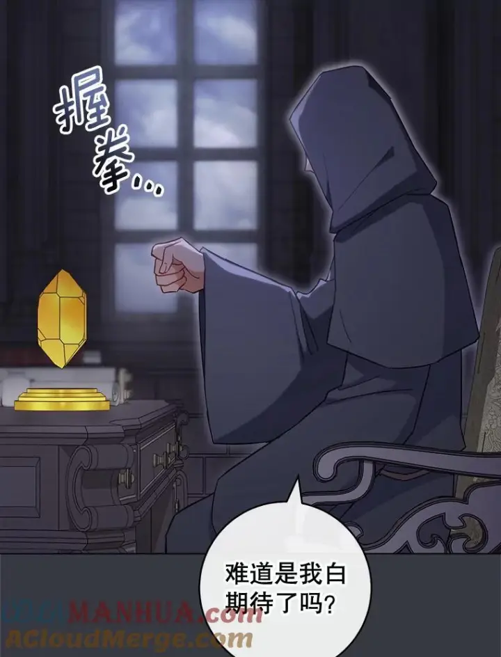 漫画《皇家厨师小姐》105.换人第29张图