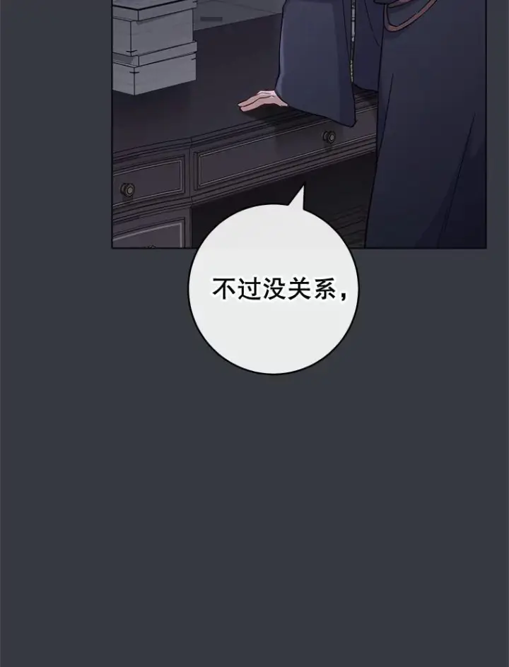 漫画《皇家厨师小姐》105.换人第31张图