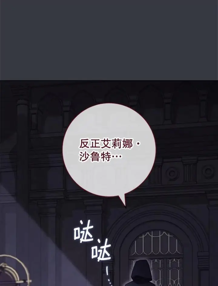 漫画《皇家厨师小姐》105.换人第32张图