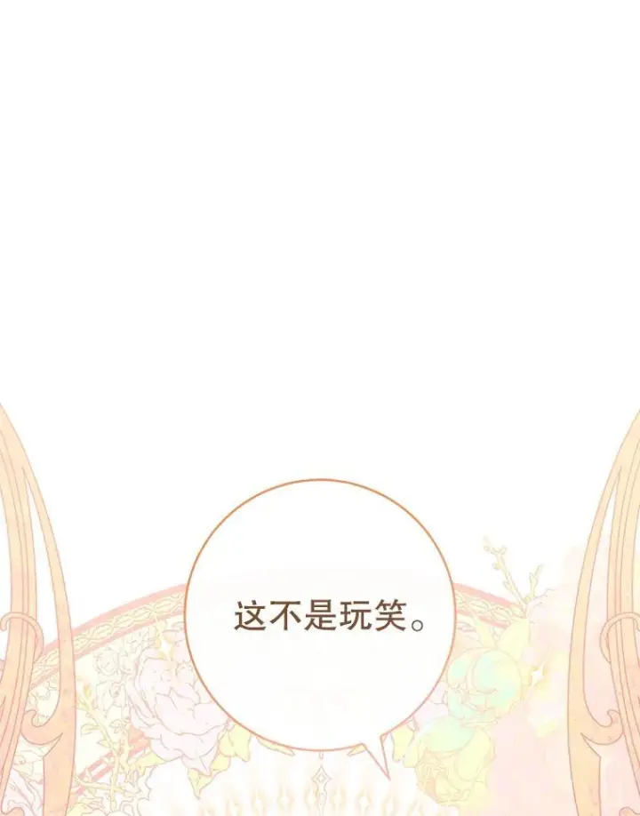 漫画《皇家厨师小姐》105.换人第39张图