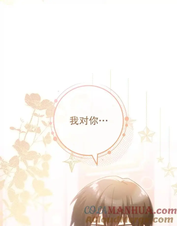 漫画《皇家厨师小姐》105.换人第41张图