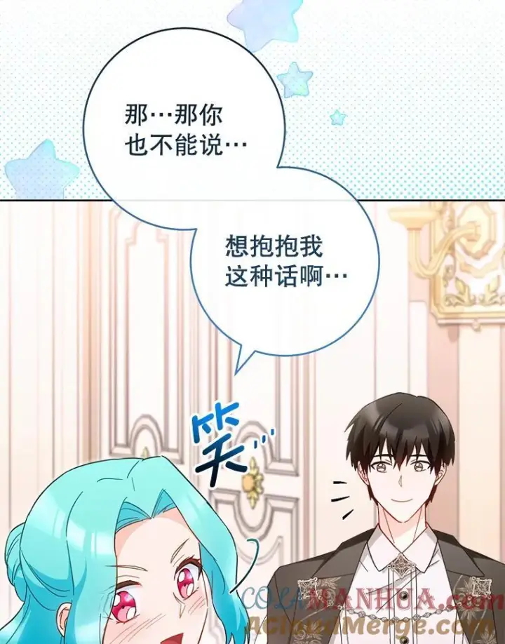 漫画《皇家厨师小姐》105.换人第45张图