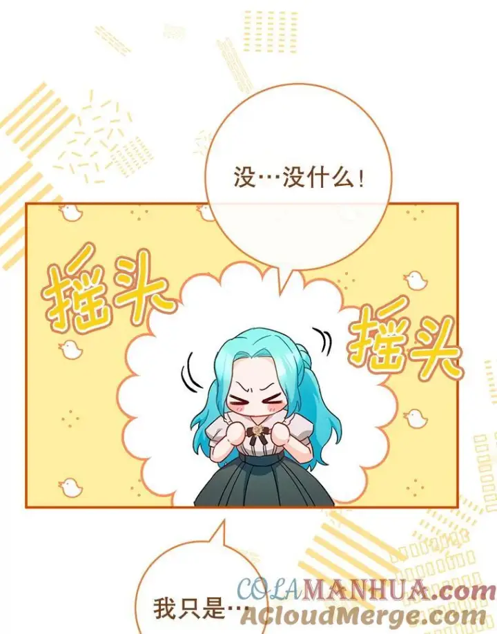 漫画《皇家厨师小姐》105.换人第49张图