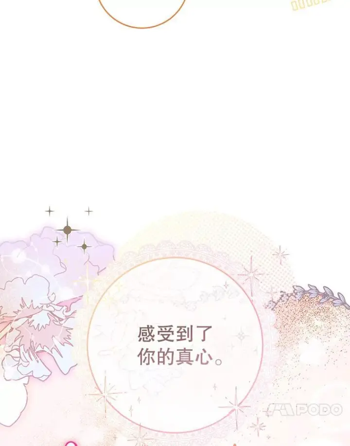 漫画《皇家厨师小姐》105.换人第50张图