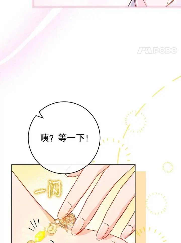 漫画《皇家厨师小姐》105.换人第54张图