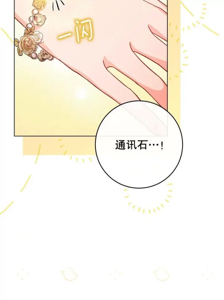 漫画《皇家厨师小姐》105.换人第55张图