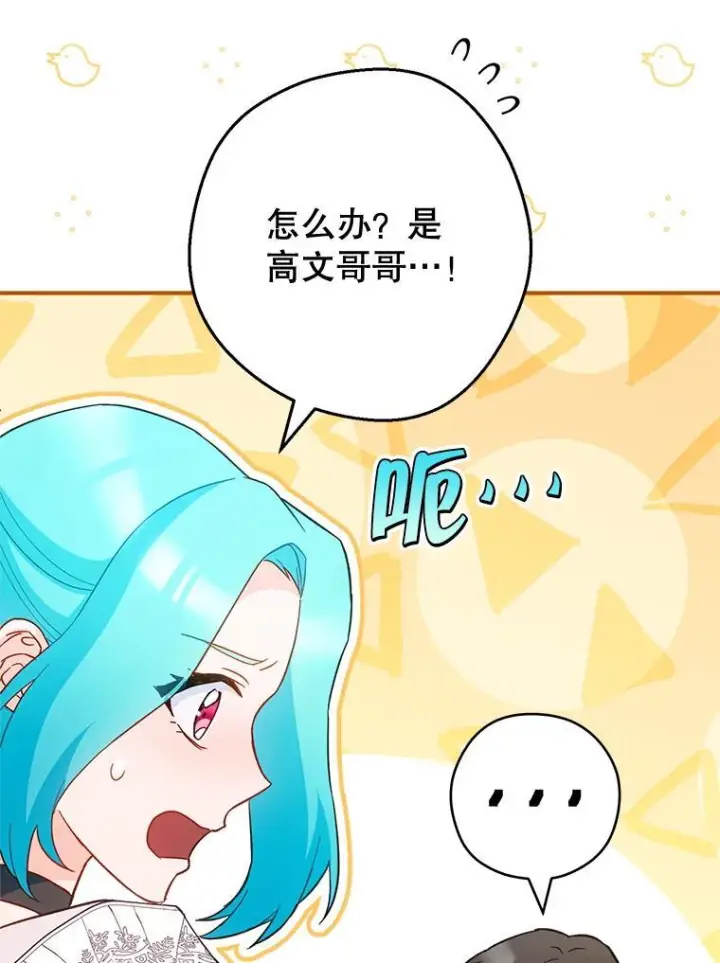 漫画《皇家厨师小姐》105.换人第56张图