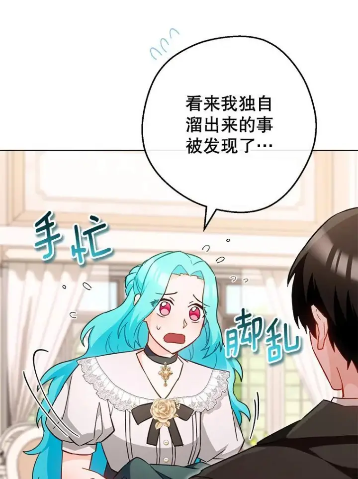 漫画《皇家厨师小姐》105.换人第58张图