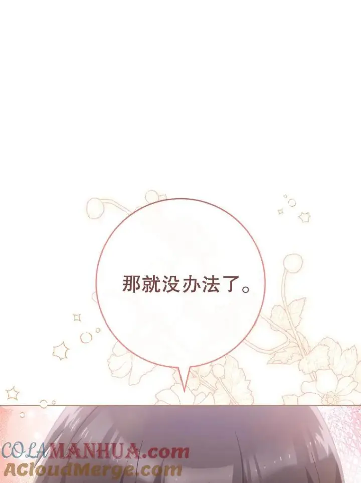 漫画《皇家厨师小姐》105.换人第61张图