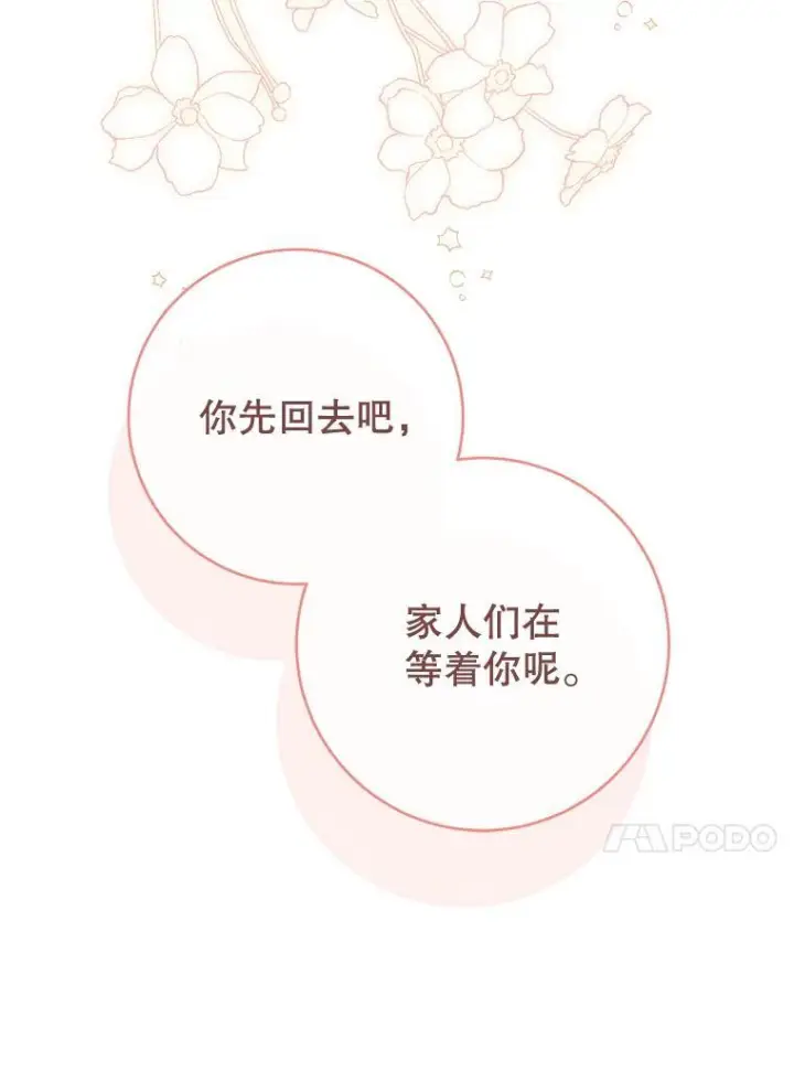 漫画《皇家厨师小姐》105.换人第63张图