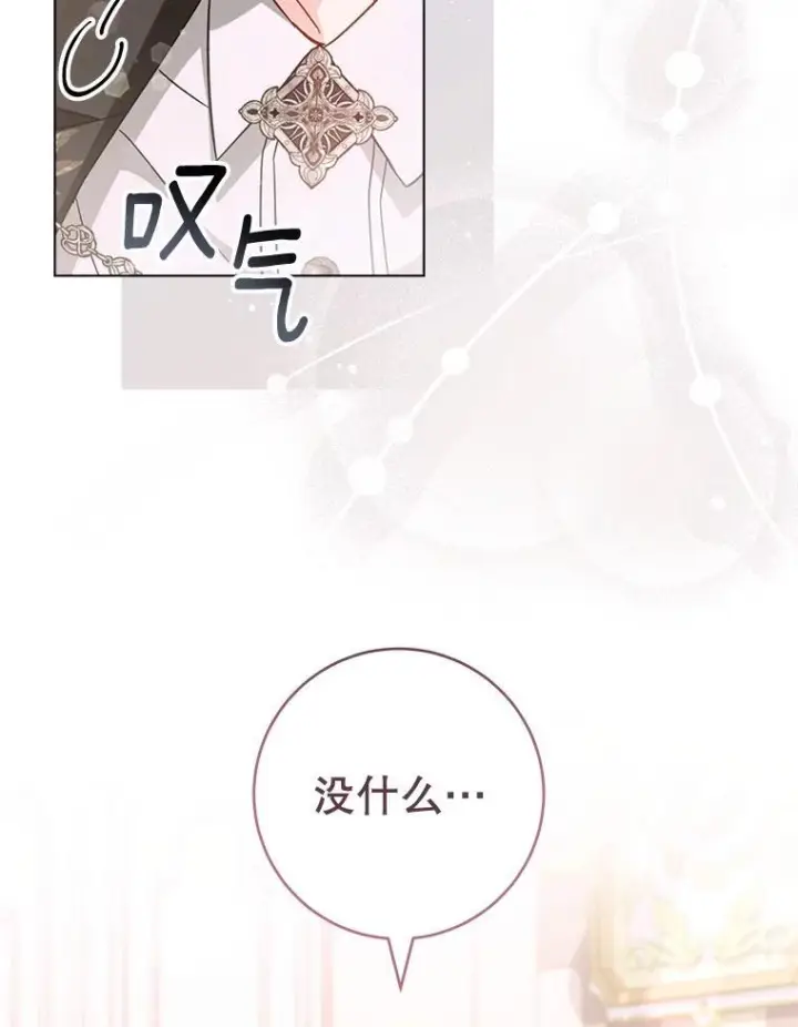 漫画《皇家厨师小姐》105.换人第72张图