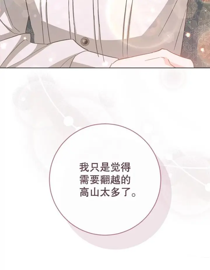 漫画《皇家厨师小姐》105.换人第74张图