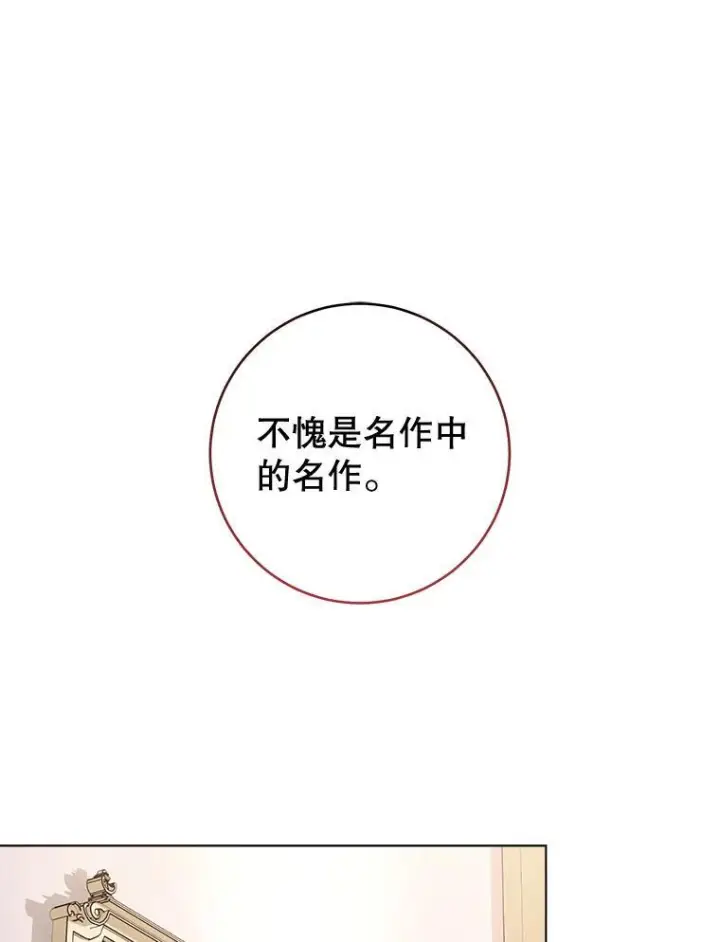 漫画《皇家厨师小姐》105.换人第78张图