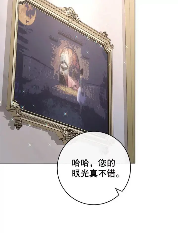 漫画《皇家厨师小姐》105.换人第79张图