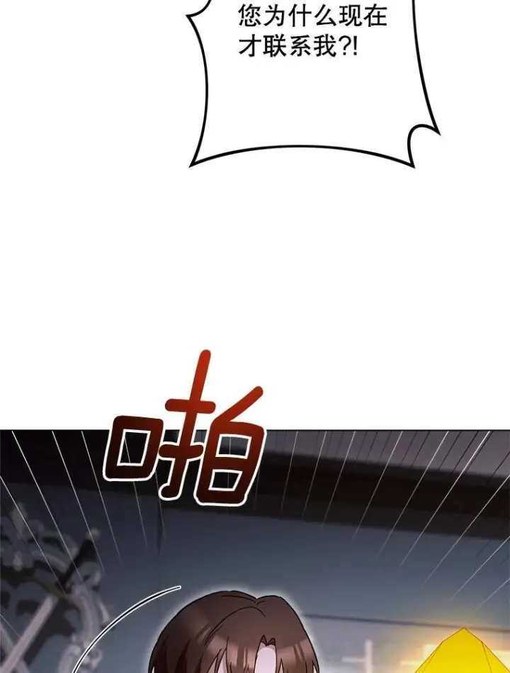 漫画《皇家厨师小姐》105.换人第8张图