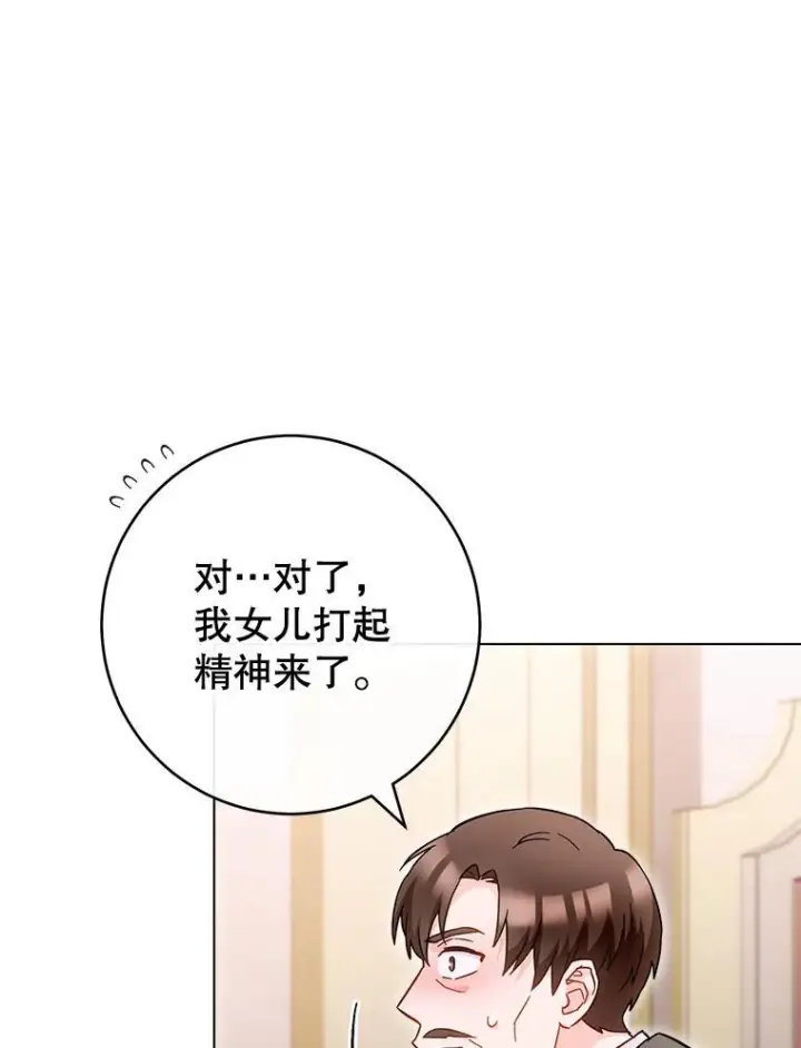 漫画《皇家厨师小姐》105.换人第82张图