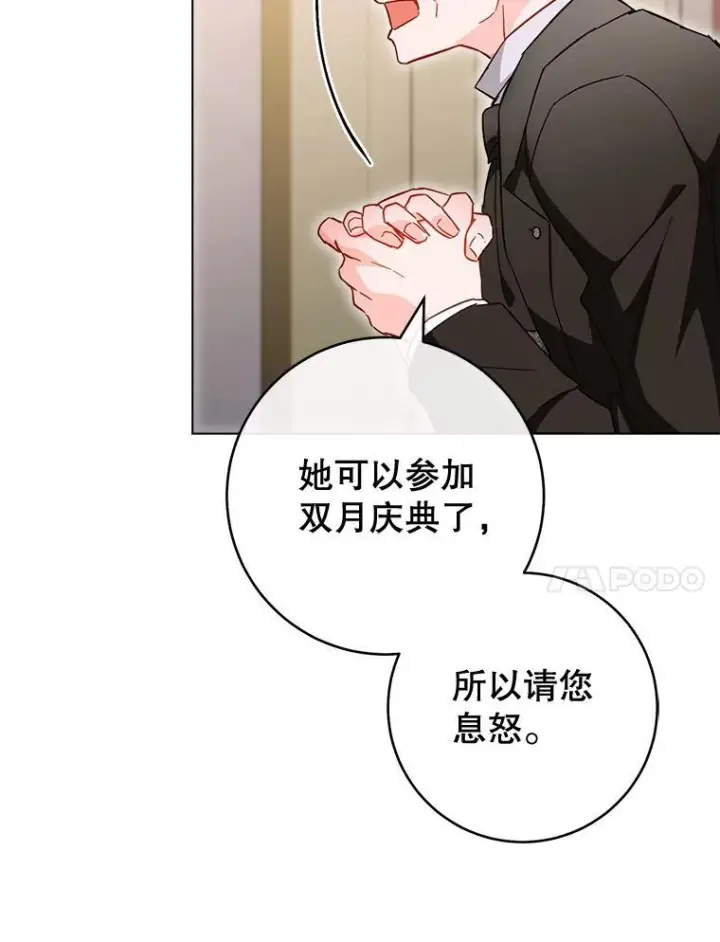 漫画《皇家厨师小姐》105.换人第83张图