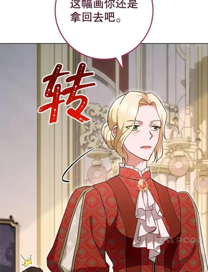 漫画《皇家厨师小姐》105.换人第86张图