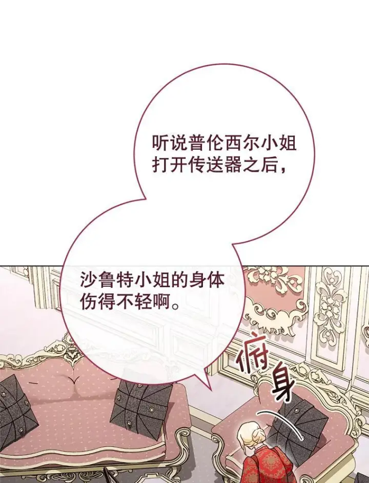 漫画《皇家厨师小姐》105.换人第88张图