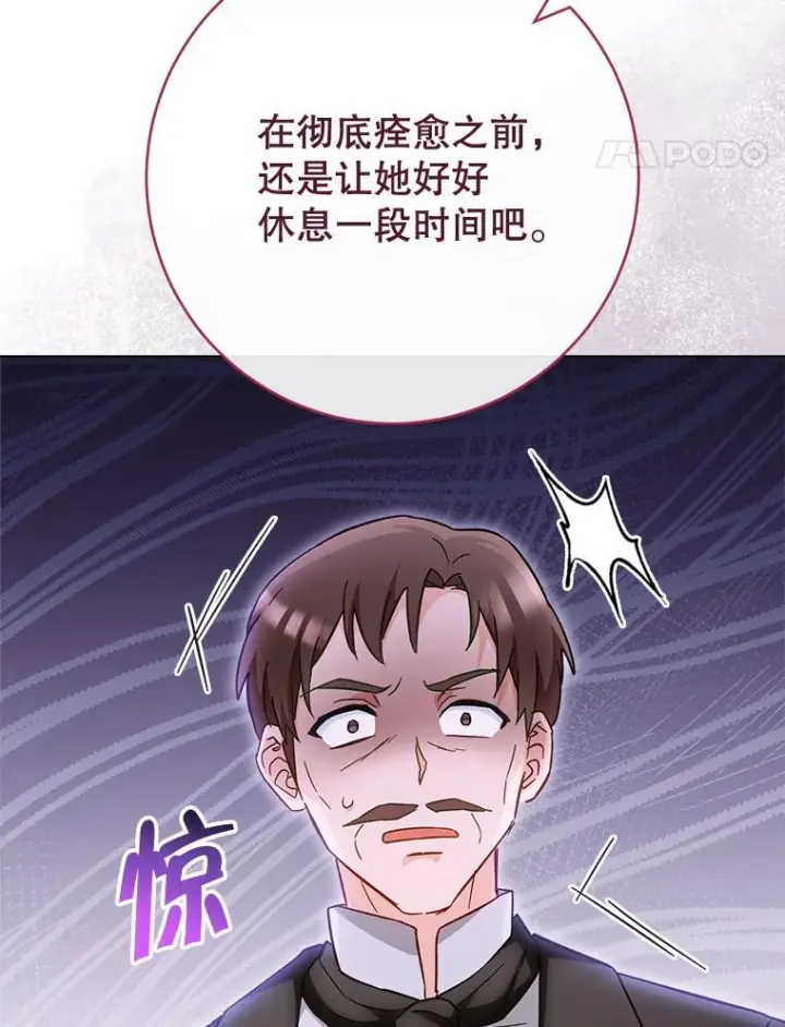 漫画《皇家厨师小姐》105.换人第90张图