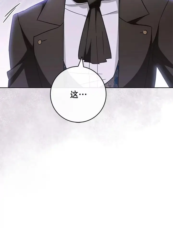 漫画《皇家厨师小姐》105.换人第91张图