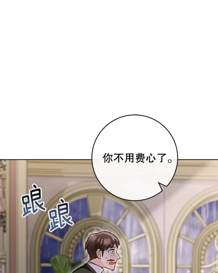 漫画《皇家厨师小姐》105.换人第92张图