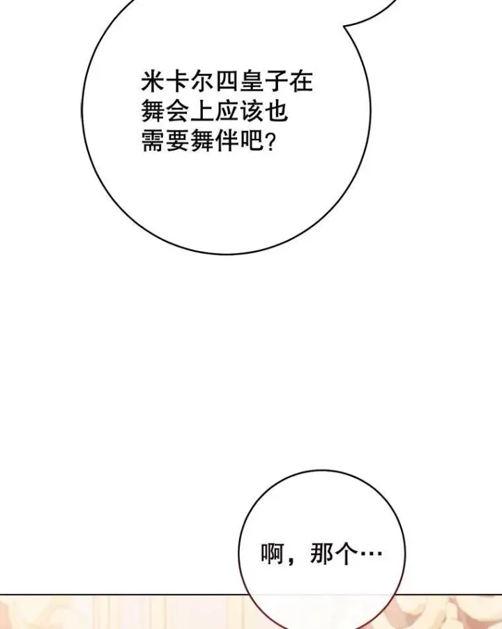漫画《皇家厨师小姐》105.换人第94张图