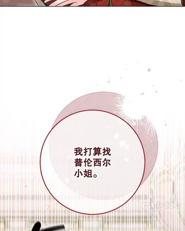 漫画《皇家厨师小姐》105.换人第96张图