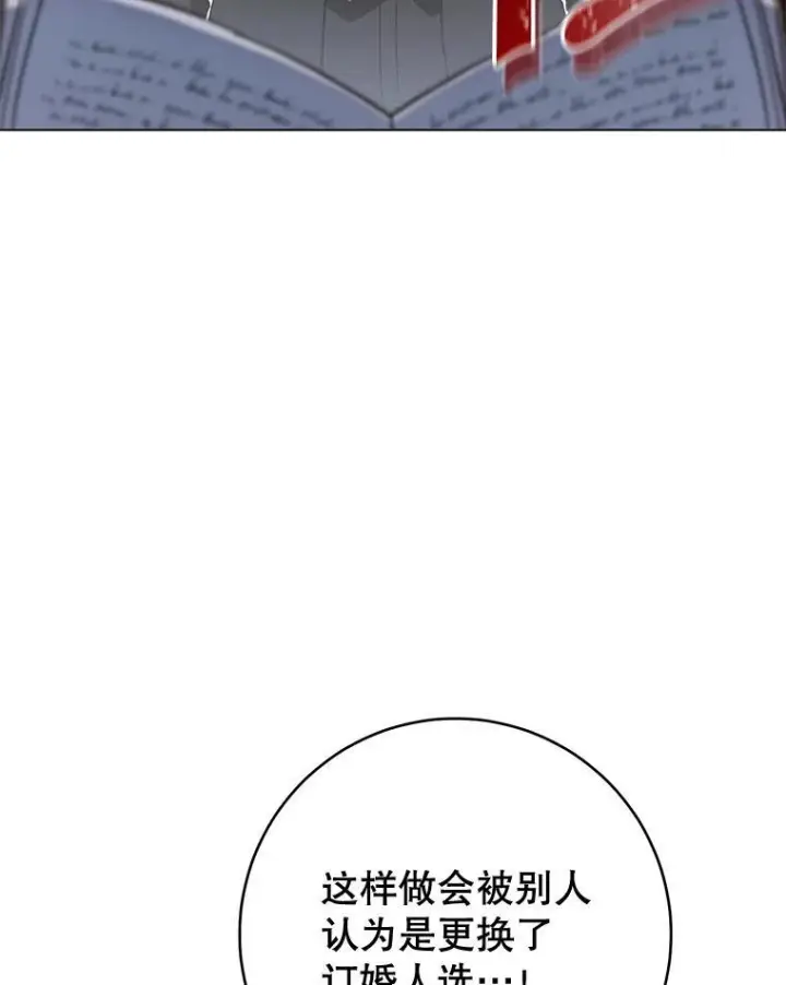 漫画《皇家厨师小姐》105.换人第98张图