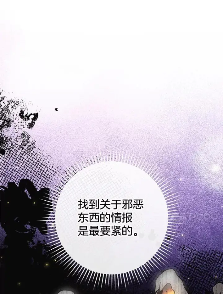 漫画《皇家厨师小姐》106.皇后的委托第100张图