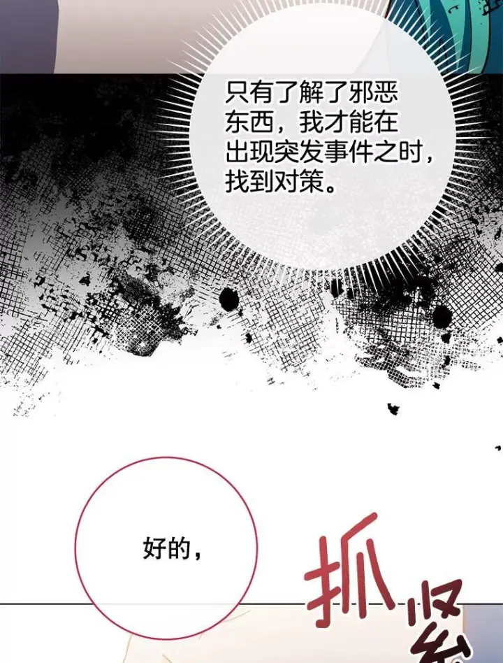 漫画《皇家厨师小姐》106.皇后的委托第102张图