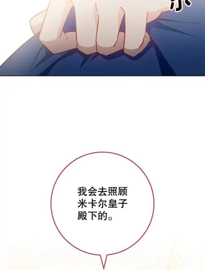 漫画《皇家厨师小姐》106.皇后的委托第103张图