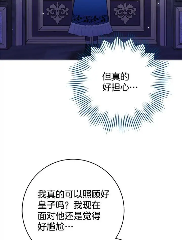 漫画《皇家厨师小姐》106.皇后的委托第108张图