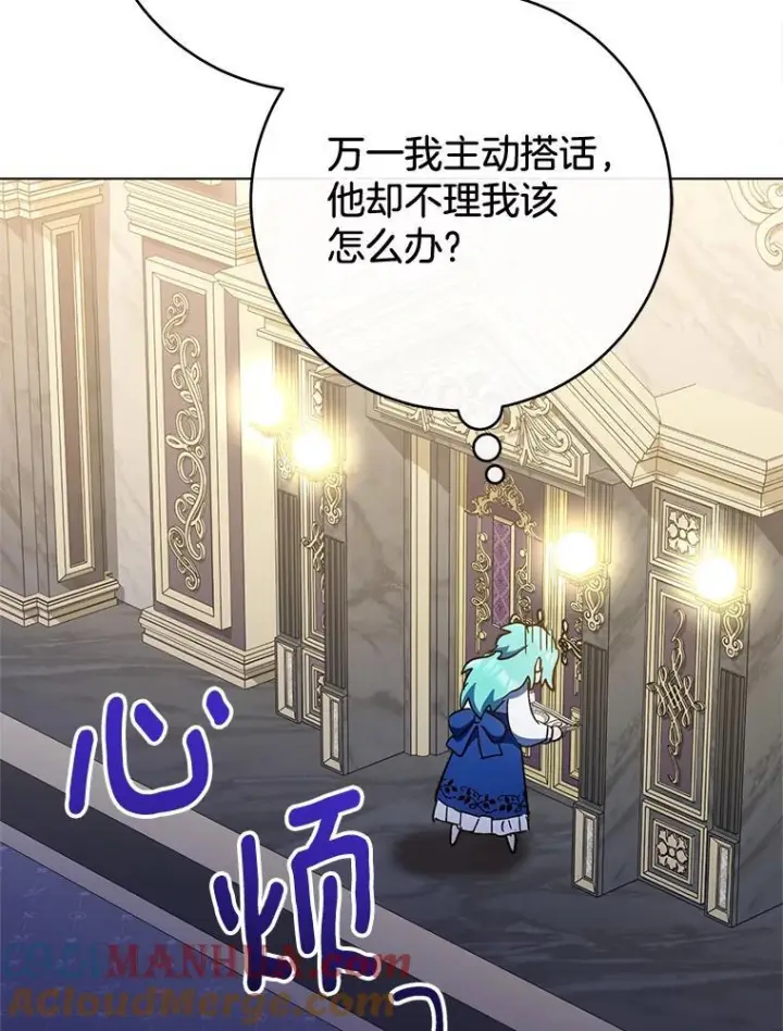 漫画《皇家厨师小姐》106.皇后的委托第109张图