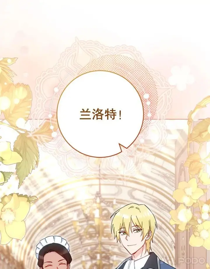 漫画《皇家厨师小姐》106.皇后的委托第11张图