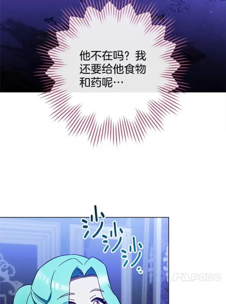 漫画《皇家厨师小姐》106.皇后的委托第116张图