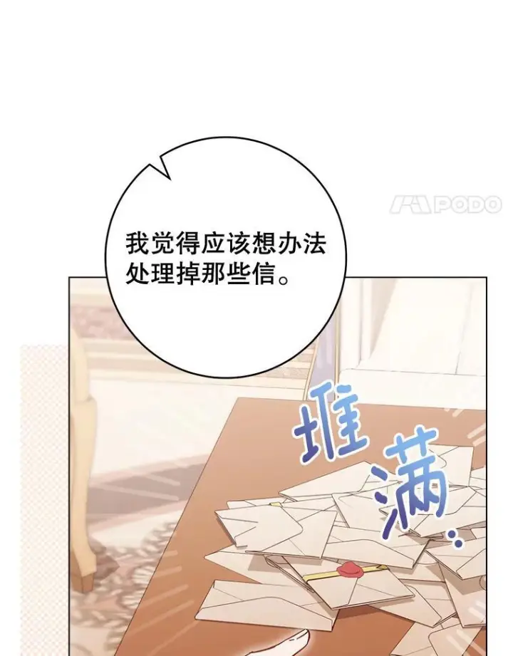 漫画《皇家厨师小姐》106.皇后的委托第14张图