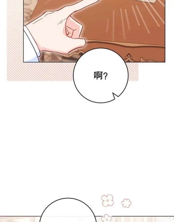 漫画《皇家厨师小姐》106.皇后的委托第15张图