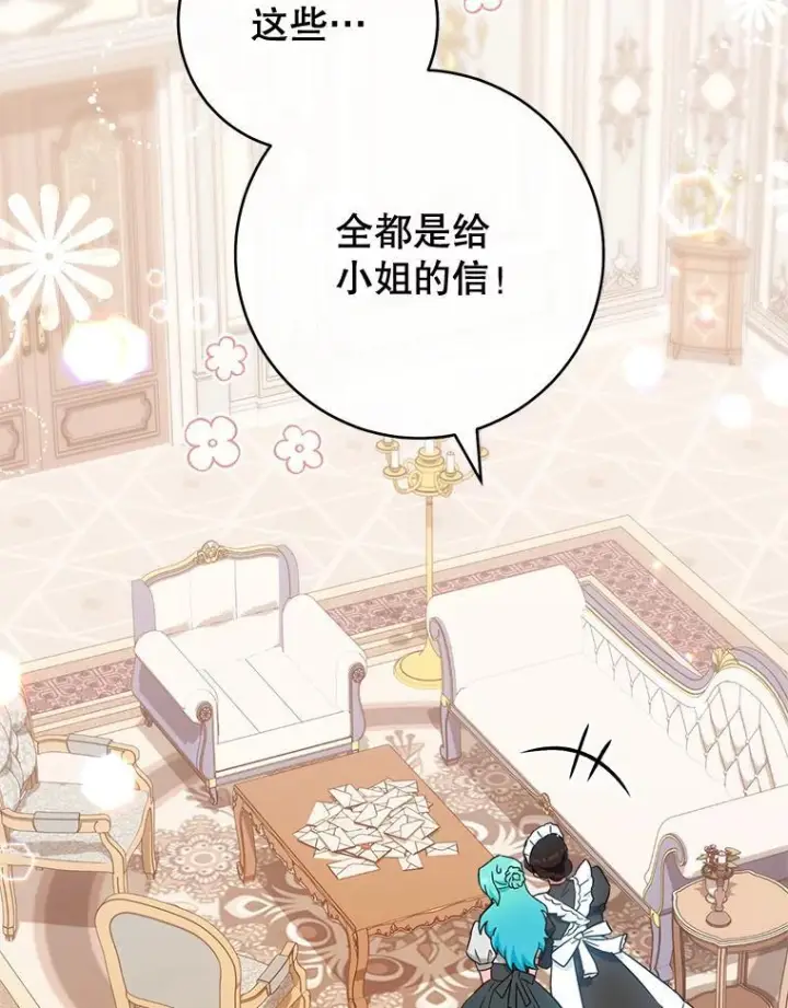 漫画《皇家厨师小姐》106.皇后的委托第16张图