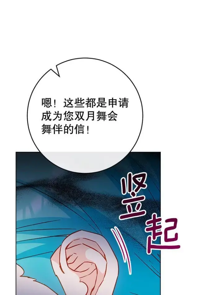 漫画《皇家厨师小姐》106.皇后的委托第18张图