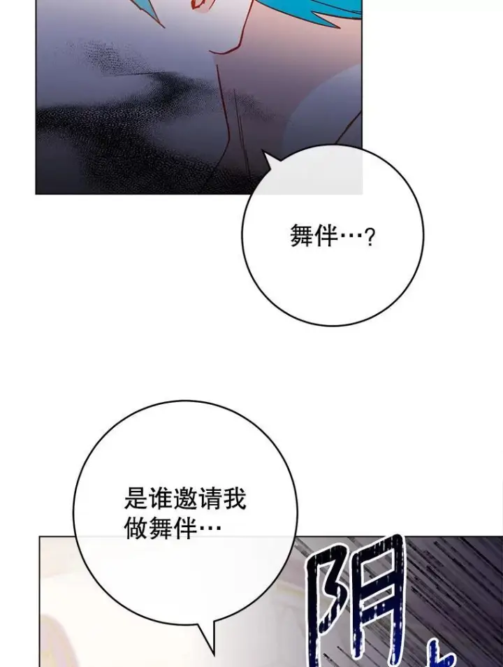 漫画《皇家厨师小姐》106.皇后的委托第19张图