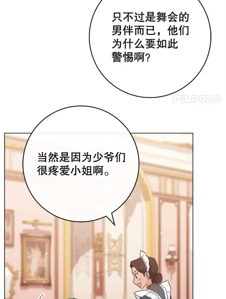 漫画《皇家厨师小姐》106.皇后的委托第27张图