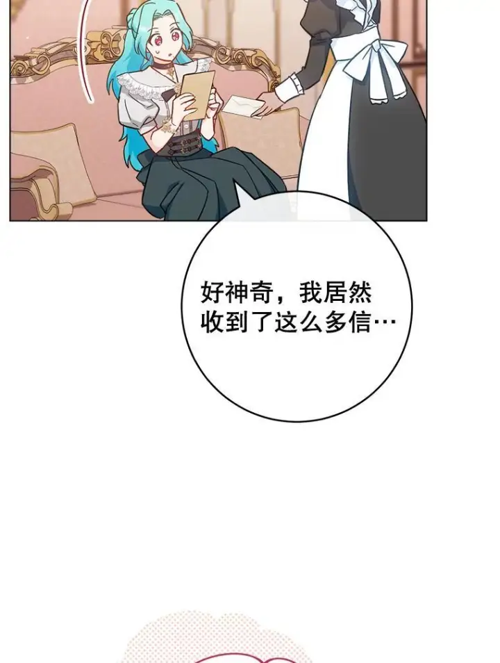 漫画《皇家厨师小姐》106.皇后的委托第28张图